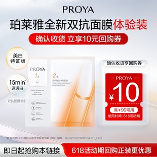 珀莱雅双抗面膜1片 会员专享