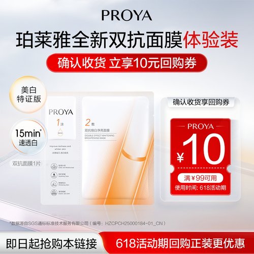 珀莱雅双抗精华面膜1片