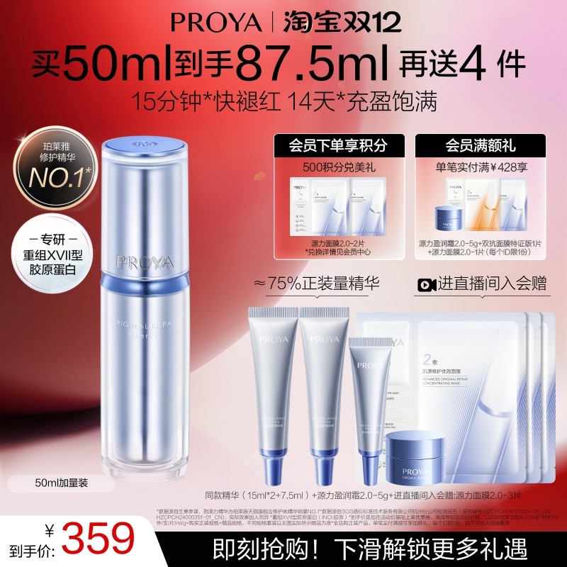 195.8亓叠淘礼金 淘金币 珀莱雅力精华30ml 赠22.5ml 会员加赠源力面膜2.0版2片 - 线报酷