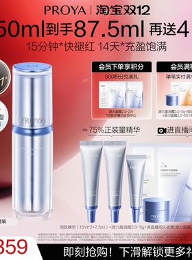 【易烊千玺同款】珀莱雅源力精华3.0保湿修护弹嫩舒缓胶原蛋白