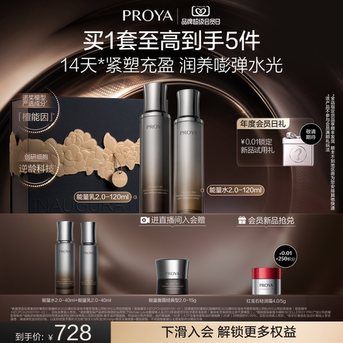 珀莱雅能量套装水乳面霜紧致抗皱
