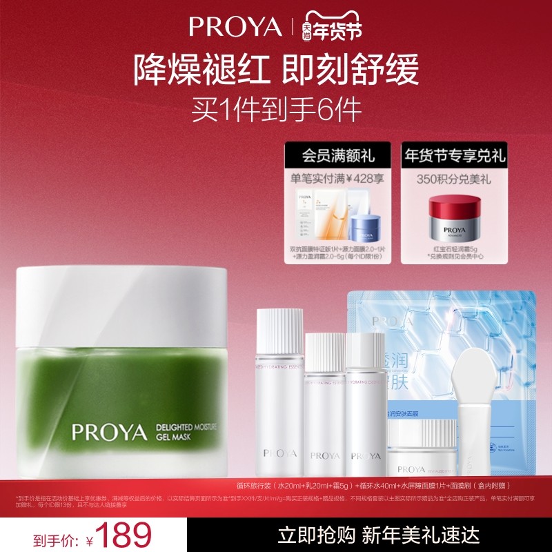 珀莱雅集悦沁润冻膜舒缓修护保湿温和敏感肌涂抹面膜,美容护肤/美体/精油,涂抹面膜,淘宝优惠券,粉丝福利购,淘宝优惠卷