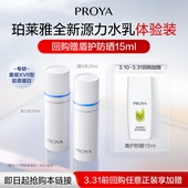 源力水20ml 珀莱雅新品 源力乳20ml 天猫U先