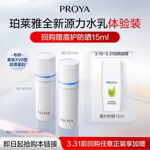 源力水20ml 珀莱雅新品 源力乳20ml 天猫U先