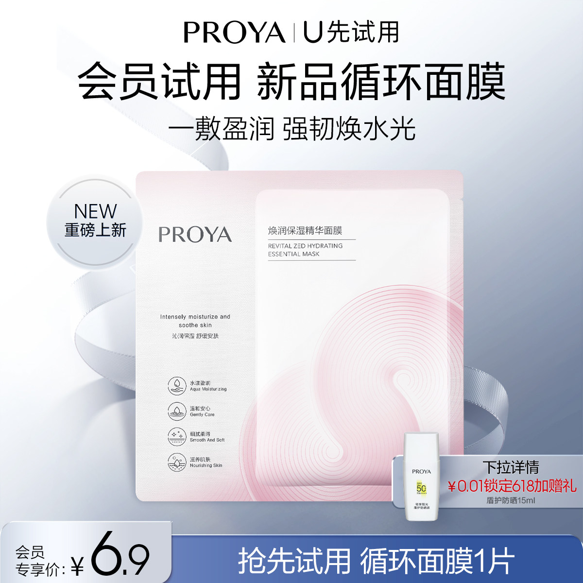【天猫U先试用】珀莱雅新品循环面膜单片保湿舒缓细腻