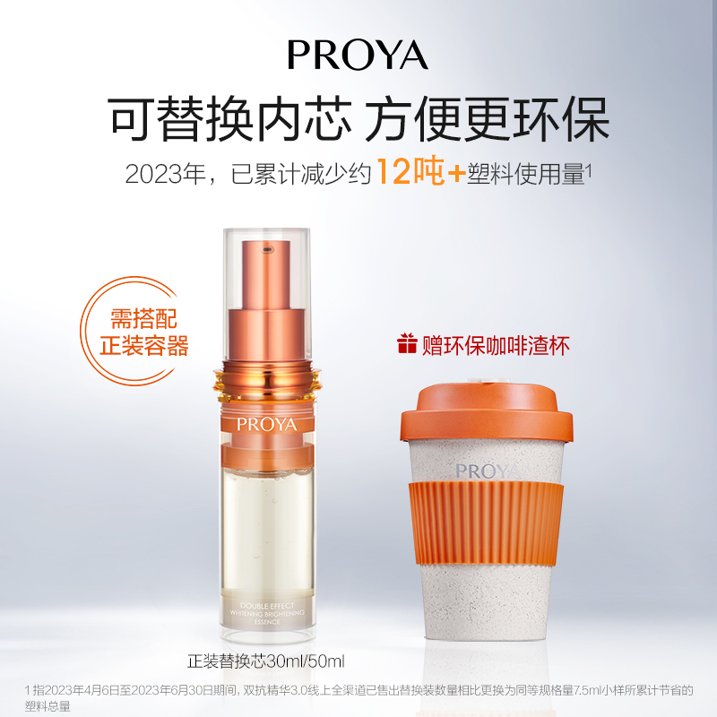 珀莱雅双抗精华液替换装美白