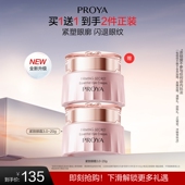 珀莱雅紧致肌密眼霜抗皱淡细纹眼纹保湿 改善眼周护肤品官方正品