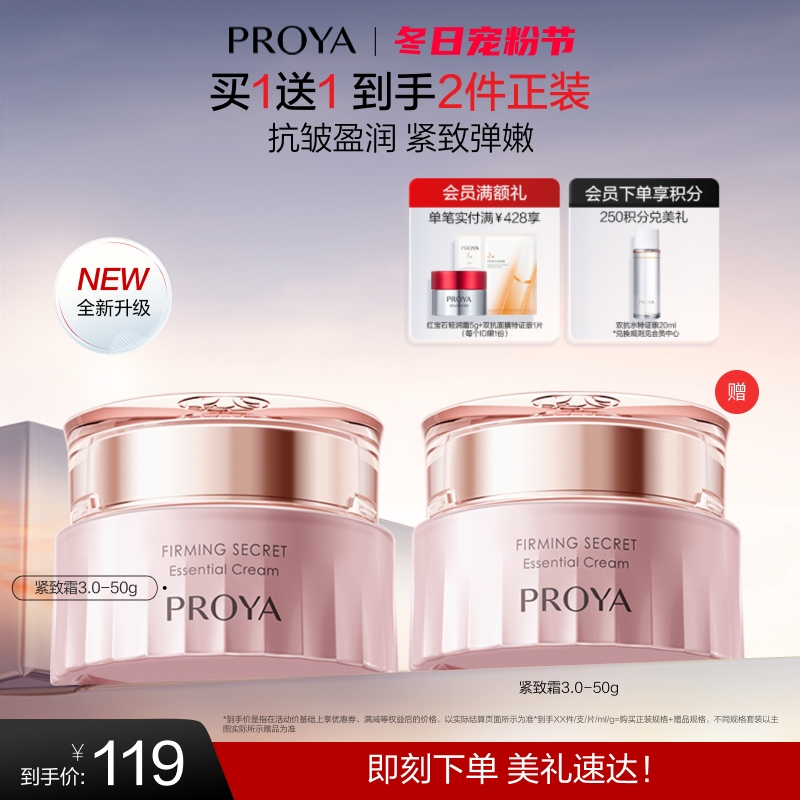 【全新升级】珀莱雅紧致肌密精萃霜面霜滋养修护保湿抗皱紧致舒缓