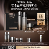 水乳眼霜面霜精华檀能因礼盒送礼 珀莱雅能量套装 重磅新品