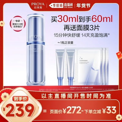 【李佳琦直播间美妆节付定金】珀莱雅源力精华3.0修护舒缓胶原