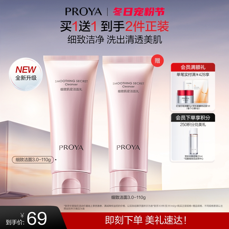 珀莱雅紧致肌密洁面乳