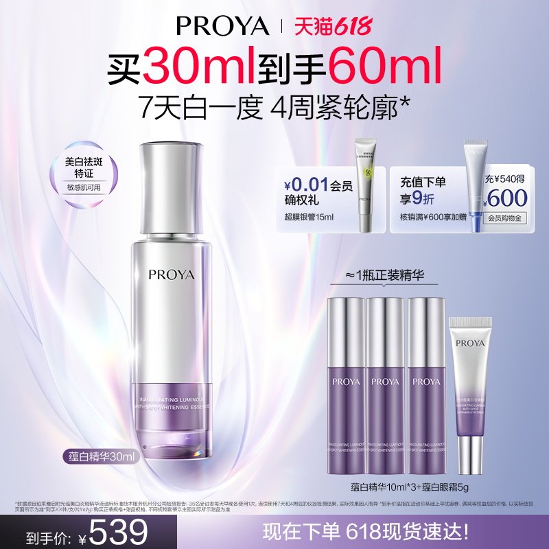 【618现货速达】珀莱雅蕴白精华液面部精华美白淡斑紧致保湿补水