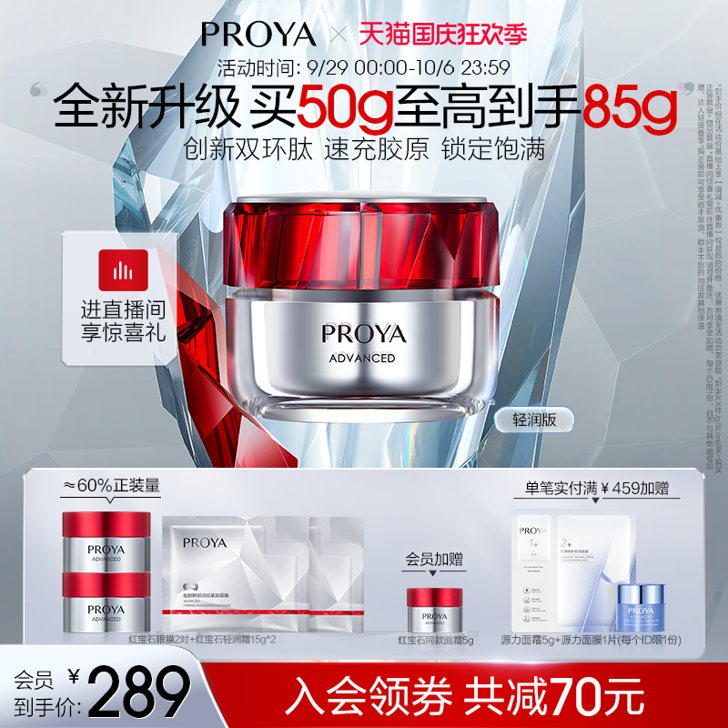 [重磅升级入会领券]珀莱雅红宝石面霜3.0双环肽胜肽抗皱紧致淡纹使用感如何?