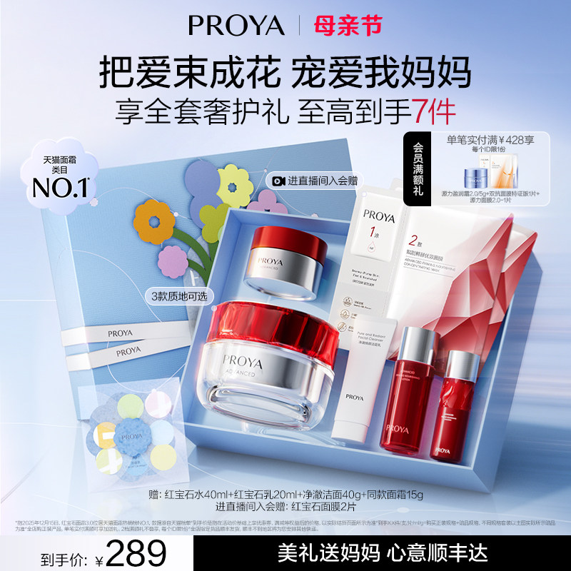 珀莱雅红宝石面霜独家3.0胜肽抗皱紧致保湿饱满官方正品护肤品