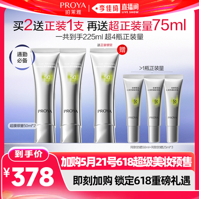 【加购5月21号618超级美妆预售】珀莱雅银管蓝管防晒SPF50+PA+++