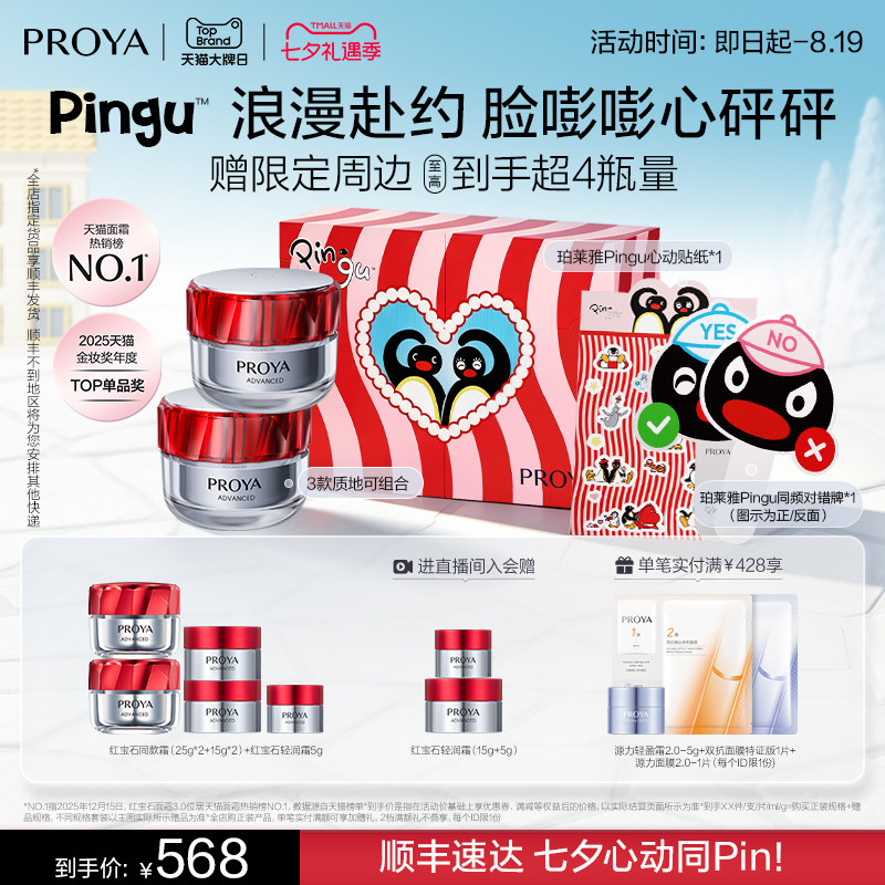 珀莱雅红宝石面霜独家3.0胜肽抗皱紧致保湿饱满正品旗舰店