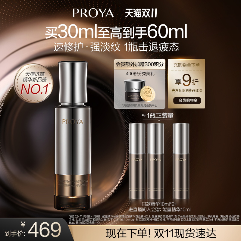 【双11现货】珀莱雅能量精华液抗皱紧致保湿修护启时集致送礼
