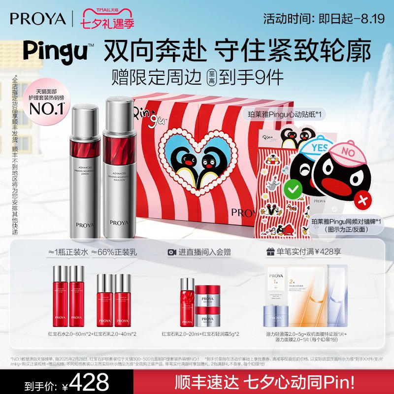 【直播专享】珀莱雅红宝石水乳霜套装护肤紧致抗皱补水保湿礼盒