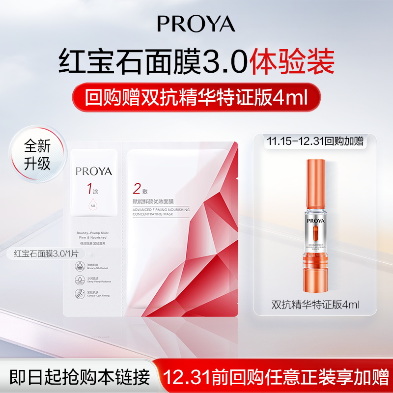 珀莱雅红宝石面膜1片紧致抗皱