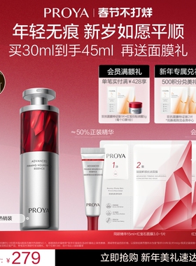 珀莱雅红宝石精华3.0环肽A醇紧致抗皱淡纹温和护肤正品