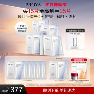 珀莱雅源力冻干面膜重组胶原蛋白修护舒缓补水保湿