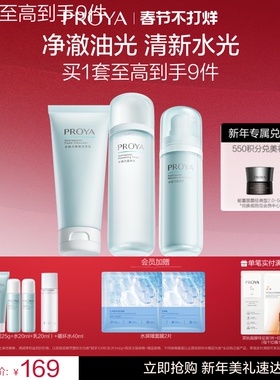 珀莱雅水动力控油水乳套装补水保湿护肤品化妆品官方正品