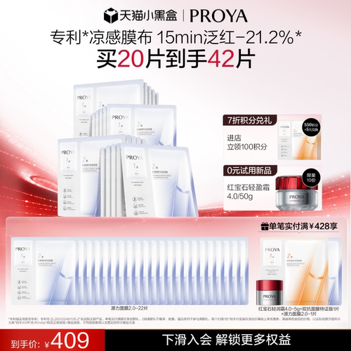 【现货速达】珀莱雅源力面膜2.0晒后修护敏感维稳泛红舒缓救急