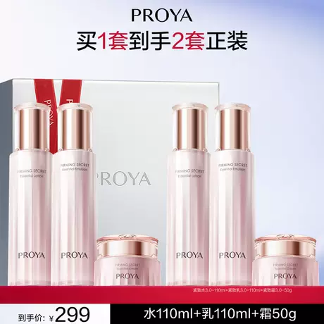 3件套：水乳霜-送同款