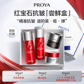 珀莱雅红宝石双抗能量体验装 会员专享 红宝石水乳红宝石面霜