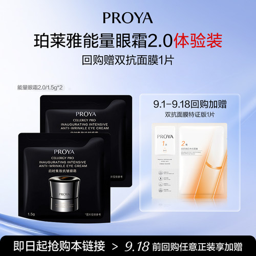 珀莱雅能量眼霜淡纹紧致