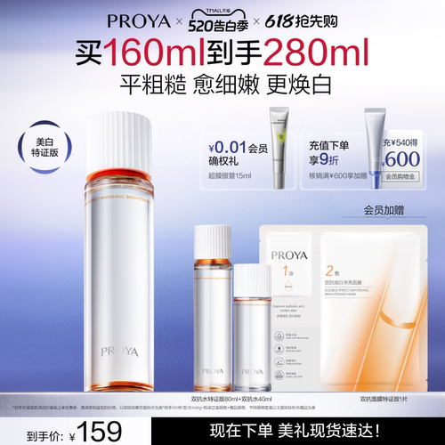 珀莱雅双抗焕白净亮清透水爽肤水女补水保湿化妆水