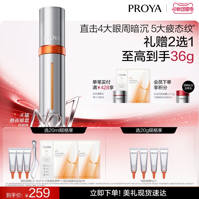 珀莱雅双抗眼霜3.0 20ml 200.1元 - 86线报