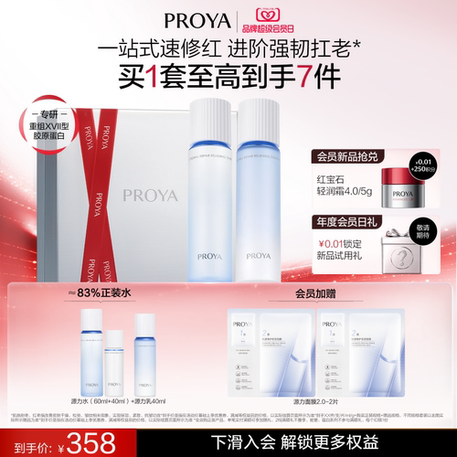 珀莱雅源力水乳套装精华面霜护肤品补水修护舒缓抗皱礼盒