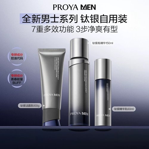 【百亿补贴】珀莱雅男士护肤套装自用钛银瓶精华露洗面奶水乳控油