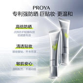 珀莱雅超膜银管防晒SPF50