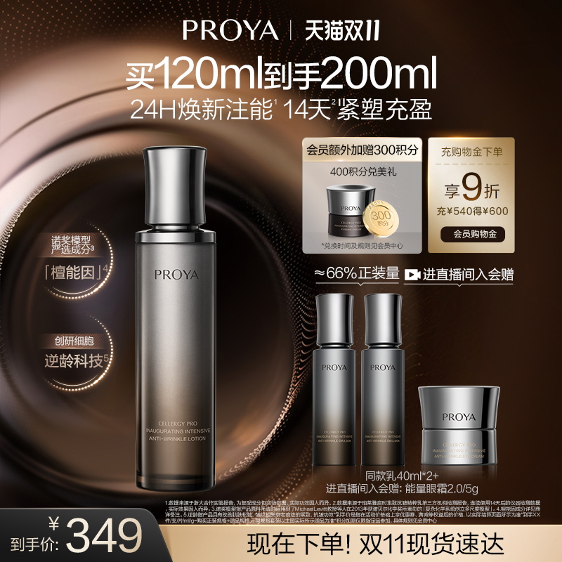 珀莱雅能量乳液抗皱紧致保湿