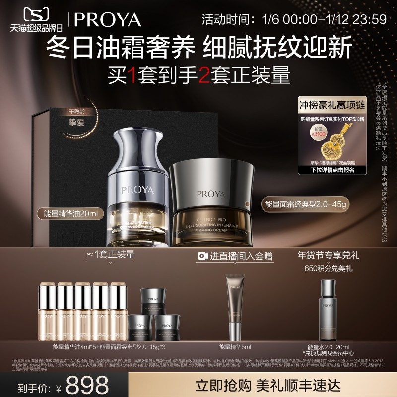 【重磅新品】珀莱雅能量面霜+能量精华油抗皱套装紧致保湿送礼