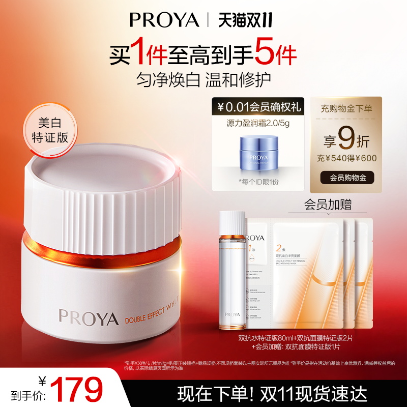 珀莱雅双抗面霜祛斑美白滋养修护保湿抗皱紧致舒缓保湿面霜护肤品