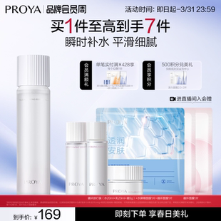 珀莱雅循环保湿 修护爽肤水护肤品 精华水补水保湿