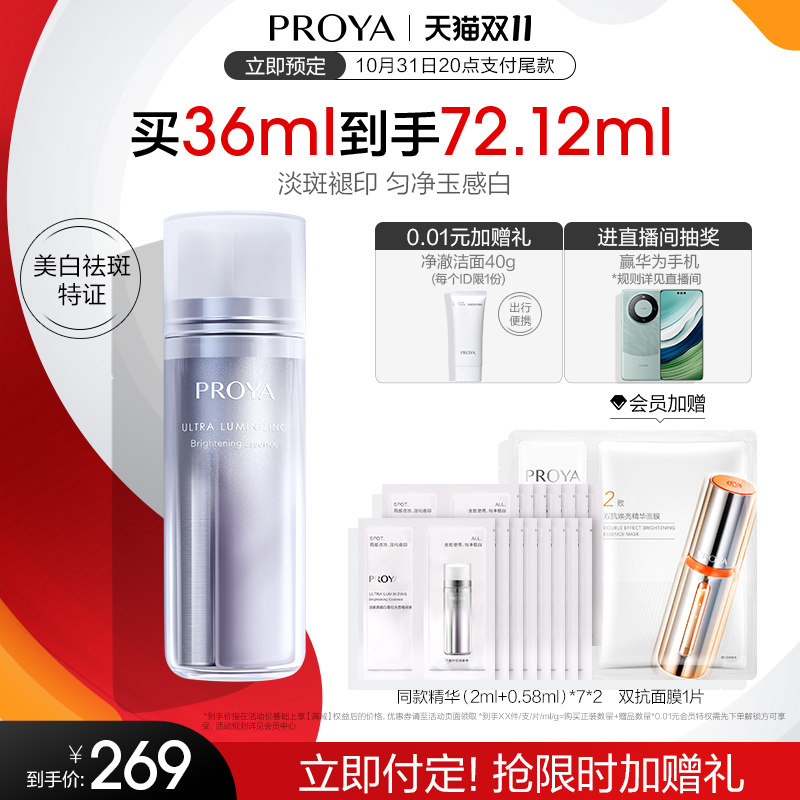 【双11立即付定】珀莱雅双白瓶精华液美白淡斑淡化痘印提亮烟酰胺怎么看?
