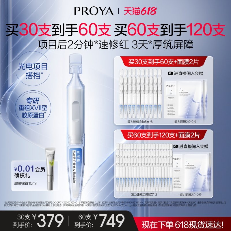 珀莱雅源力速修次抛精华重组胶原蛋白舒缓保湿修护官方正品