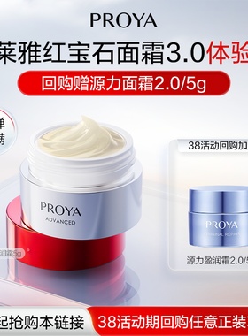 【天猫U先试用】珀莱雅红宝石面霜5g双环肽抗皱紧致淡纹