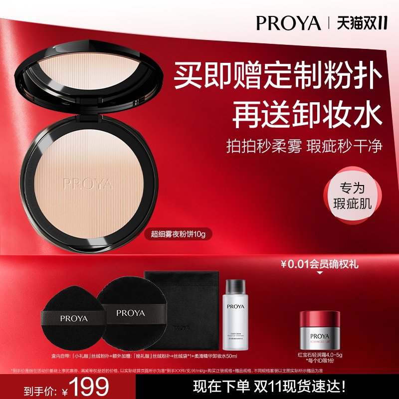 【双11现货】珀莱雅夜粉饼粉扑控油柔雾哑光油皮持妆遮瑕服帖散粉