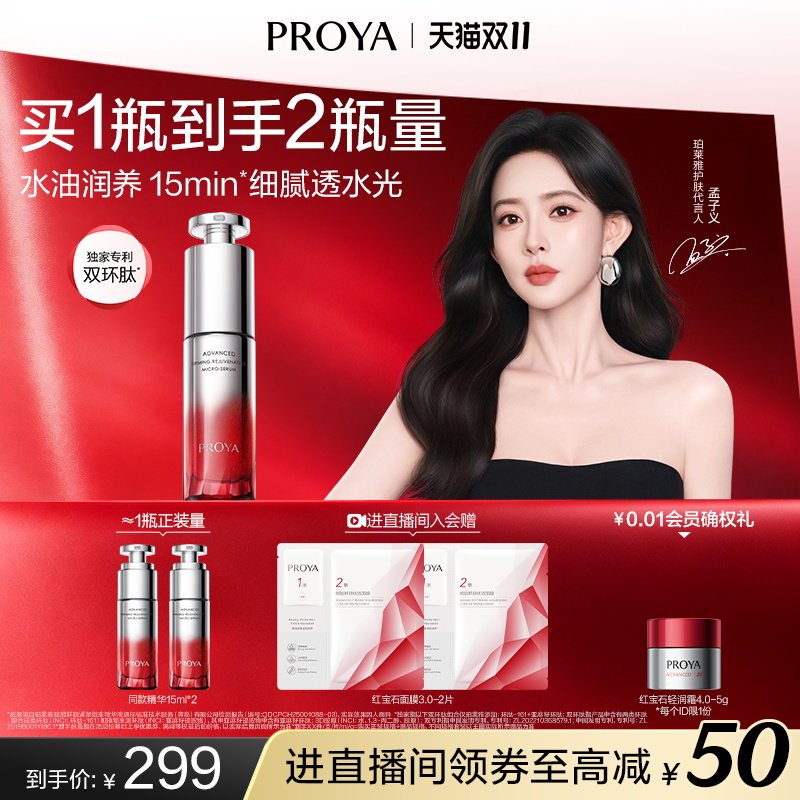 【双11现货】珀莱雅红宝石微珠精华院线水油润养紧致淡纹抗皱正品