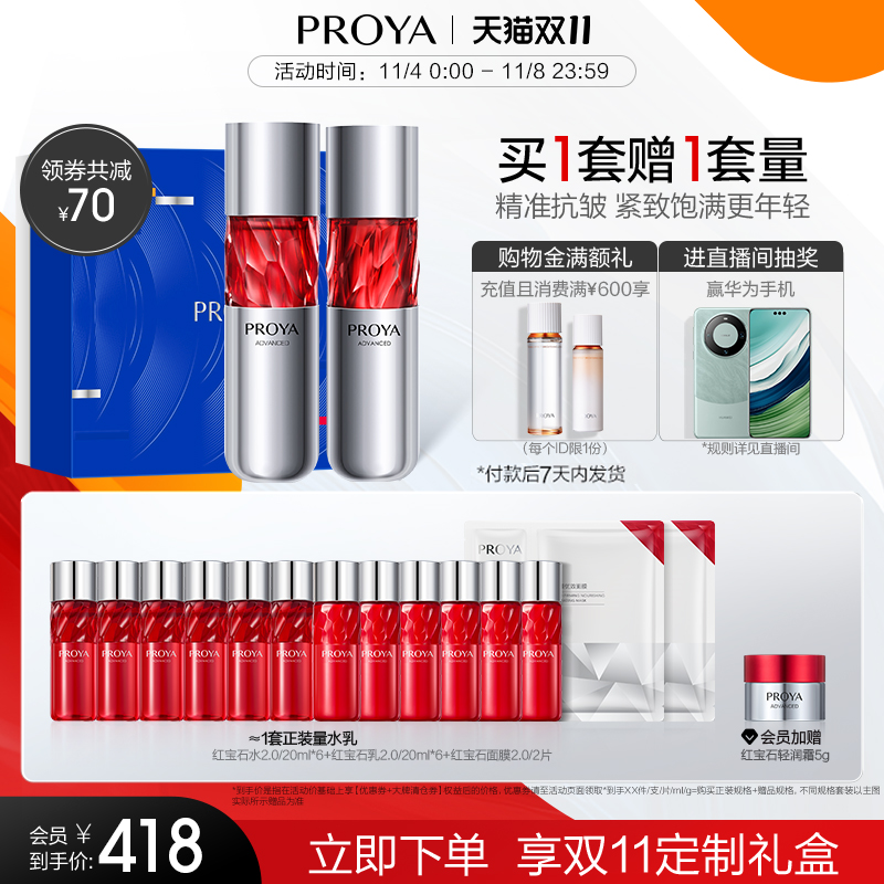 【双11立即下单】珀莱雅红宝石水乳套装护肤品礼盒抗皱补水保湿女怎么看?