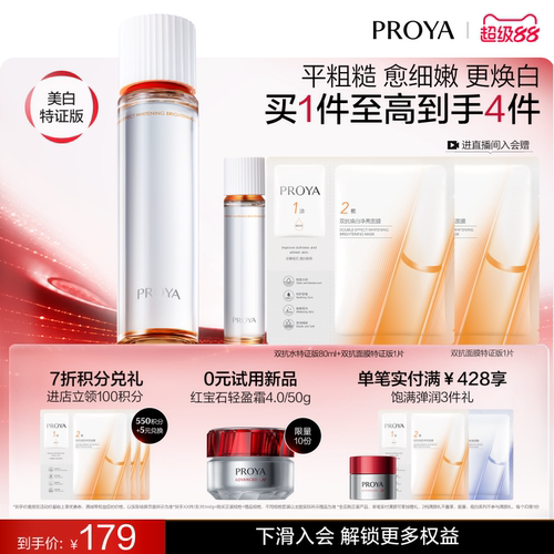 珀莱雅双抗焕白净亮清透水爽肤水女补水保湿化妆水