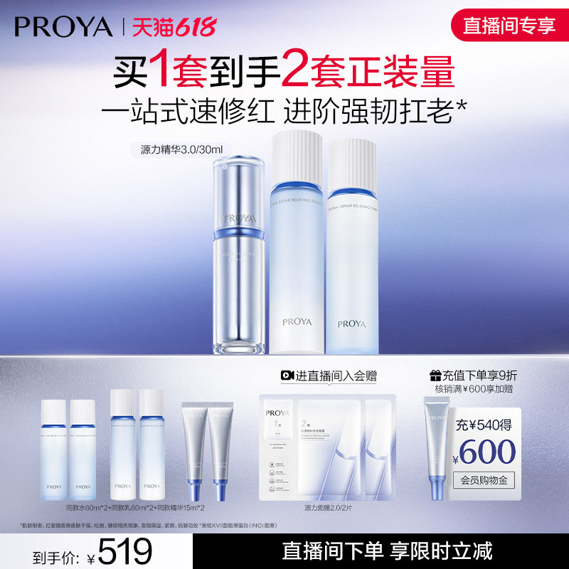 【直播间限时立减】珀莱雅源力水乳套装精华护肤品补水修护舒缓