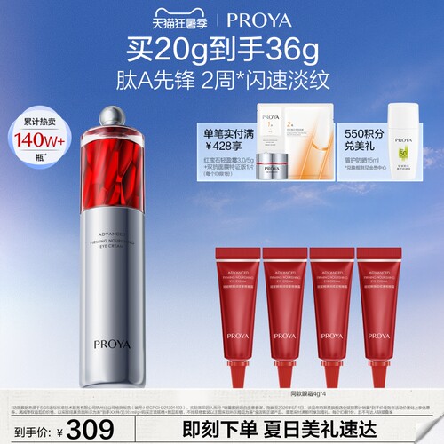 珀莱雅红宝石眼霜2.0抗皱淡纹