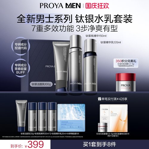 【送男友礼物】珀莱雅男士护肤品套装控油抗皱补水保湿送礼礼盒