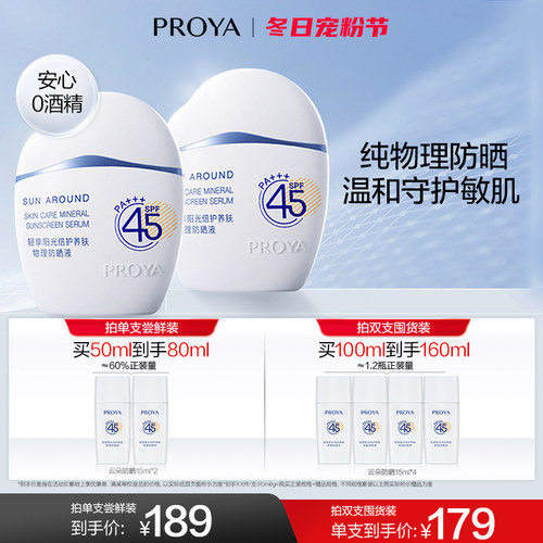 珀莱雅云朵防晒霜spf45纯物理防晒高倍防紫外线敏感肌0酒精温和
